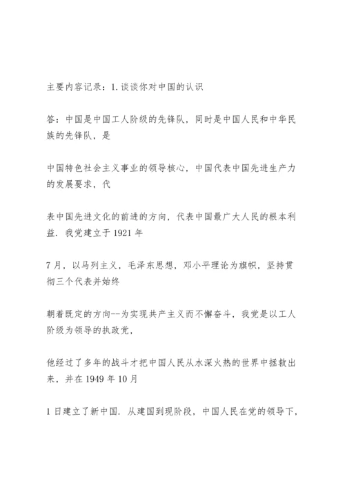 党史学习谈心谈话记录3篇.docx