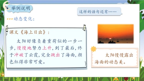 【核心素养】部编版语文四年级下册-习作例文：交流平台与初试身手（课件）