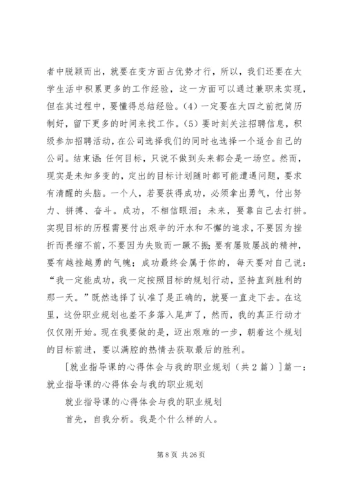 我的职业规划及学习本门课的心得体会_1 (3).docx