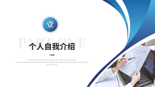 蓝色简约商务转正述职报告工作汇报自我介绍ppt模板