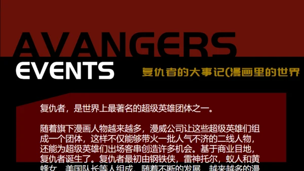 电影复仇者联盟主题通用PPT模板