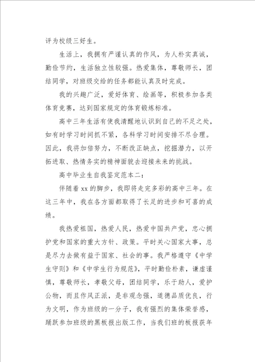 专升本毕业生的自我鉴定模板范例