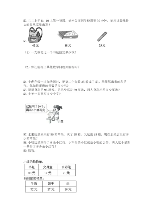 二年级上册数学解决问题60道附参考答案（预热题）.docx