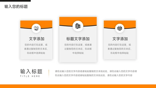 橙色主题教育员工入职培训PPT模板