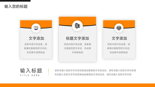 橙色主题教育员工入职培训PPT模板