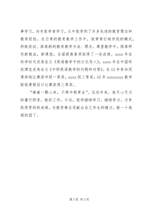 优秀教师事迹申报材料.docx