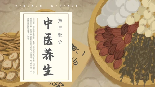 棕色褐色复古插画传统中医通用PPT模板