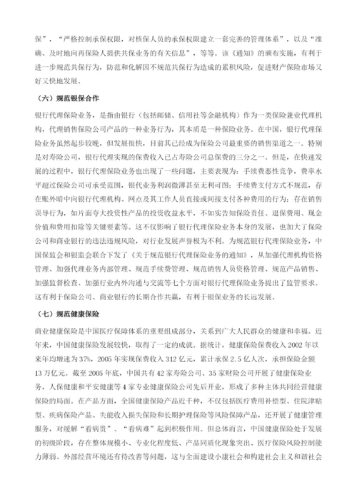 保险业法治报告.docx