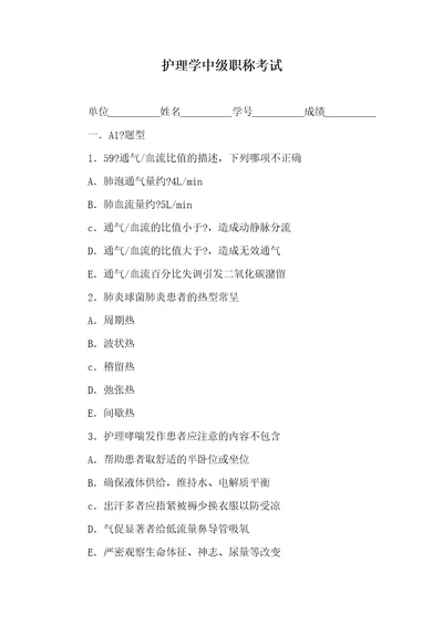 2021年护理学中级职称考试