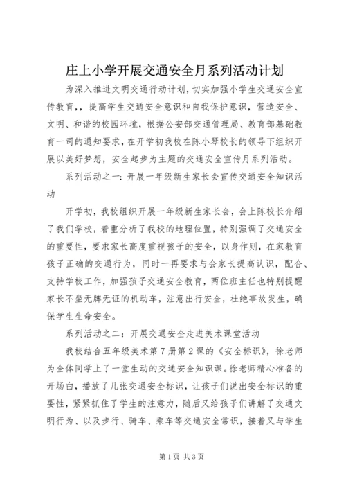 庄上小学开展交通安全月系列活动计划.docx