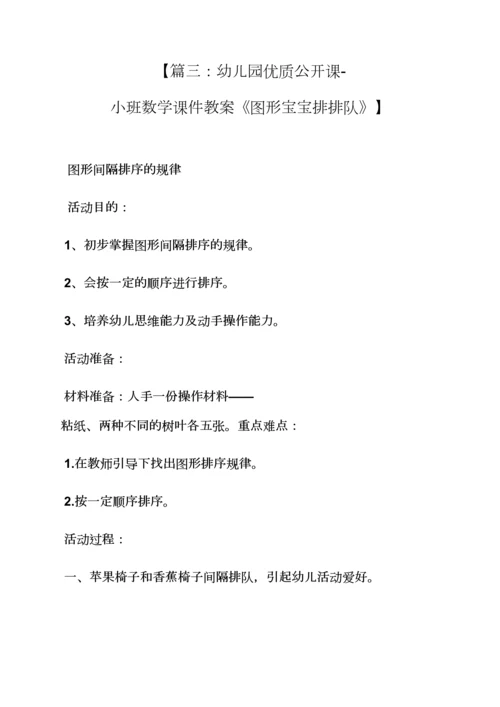 小班数学领域教案.docx