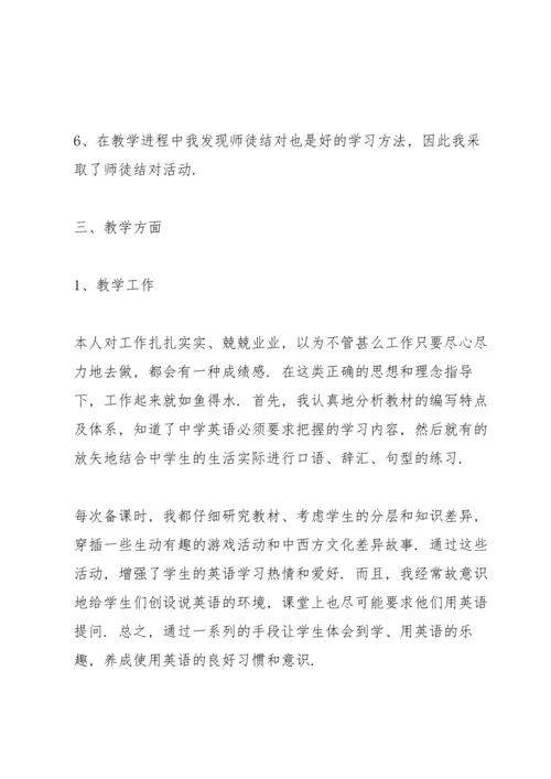 初中教师年度工作总结范文5篇.docx