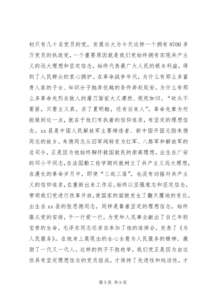 村党支部“两学一做”学习教育党课报告.docx