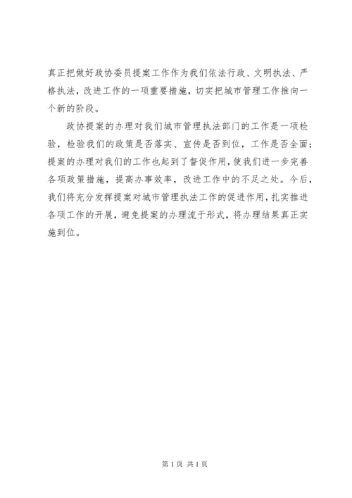 建设局政协提案办理总结.docx