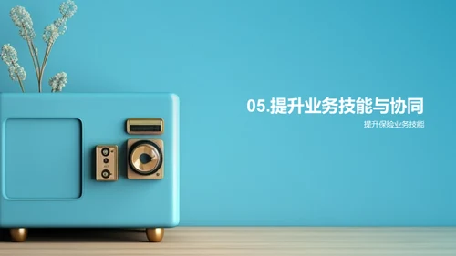 保险业务全解读
