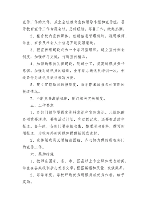 学校宣传工作计划方案（精选7篇）.docx