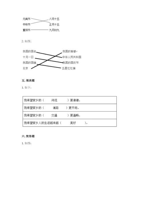 新部编版小学二年级上册道德与法治期末测试卷及答案（典优）.docx