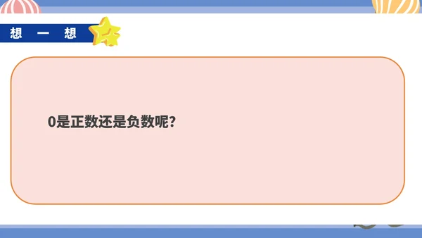 蓝色卡通风初一数学上册正数和负数课件PPT模板