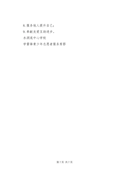 雷锋志愿者活动方案(共11篇) (4).docx