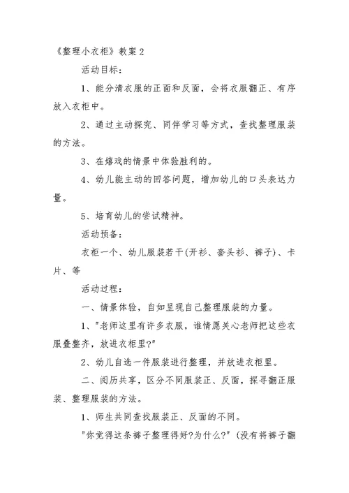 《整理小衣柜》教案