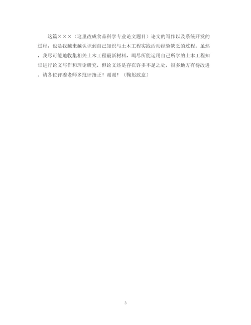 2023年3分钟毕业论文答辩稿范文.docx