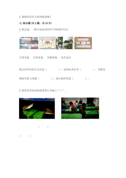 部编版二年级上册道德与法治期中测试卷及答案（夺冠系列）.docx
