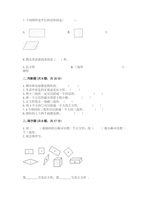 人教版一年级下册数学第一单元 认识图形（二）测试卷含答案（综合卷）.docx