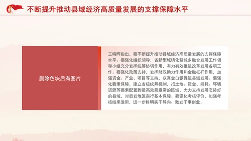 党支部党课推动县域经济高质量发展PPT课件
