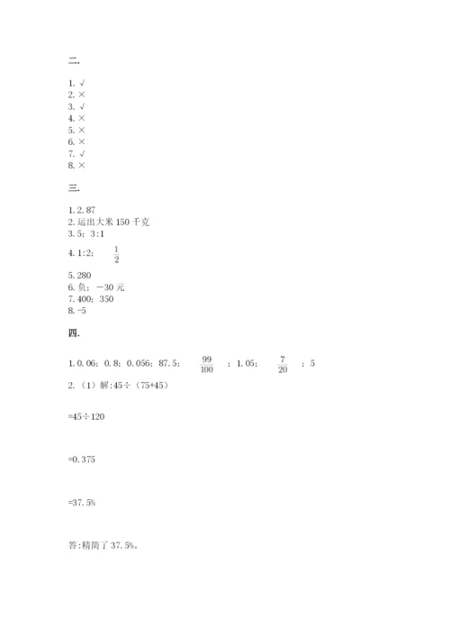 北师大版数学小升初模拟试卷（考点梳理）.docx