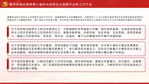 从六个视角读懂谈治国理政第三卷党建党课ppt