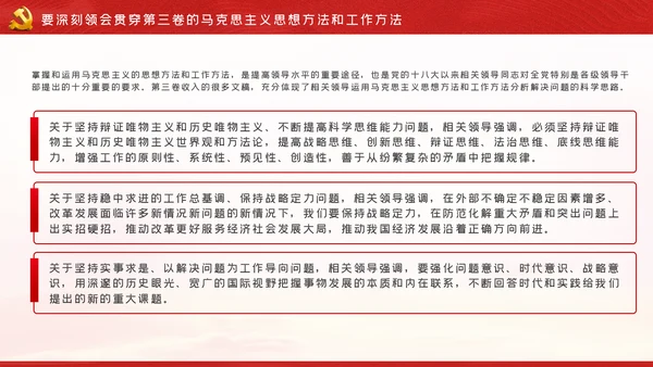 从六个视角读懂谈治国理政第三卷党建党课ppt