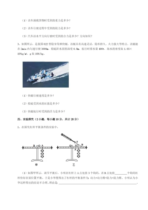 基础强化重庆市大学城第一中学物理八年级下册期末考试综合测试试卷.docx