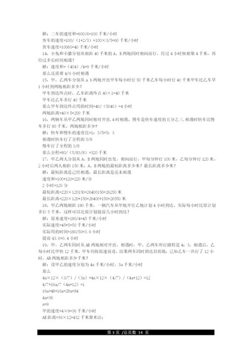 小学五年级奥数题大全及答案.docx