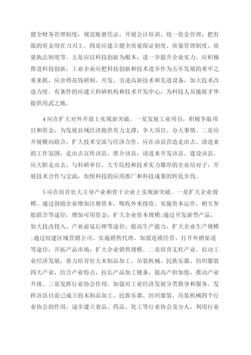 工业经济发展论文.docx