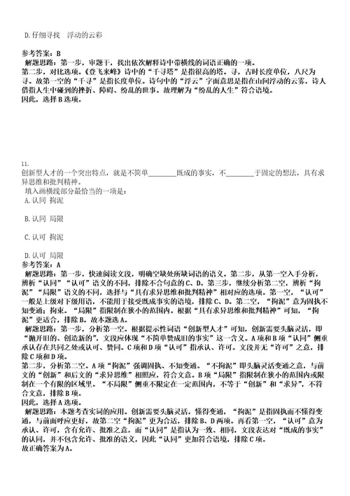 2022年江西省抚州市直事业单位引进234人(一)考试押密卷含答案解析0