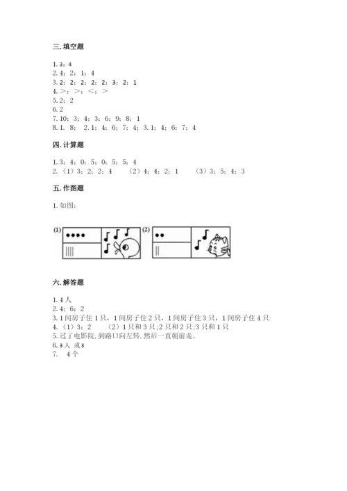 人教版一年级上册数学期中测试卷精品【模拟题】.docx