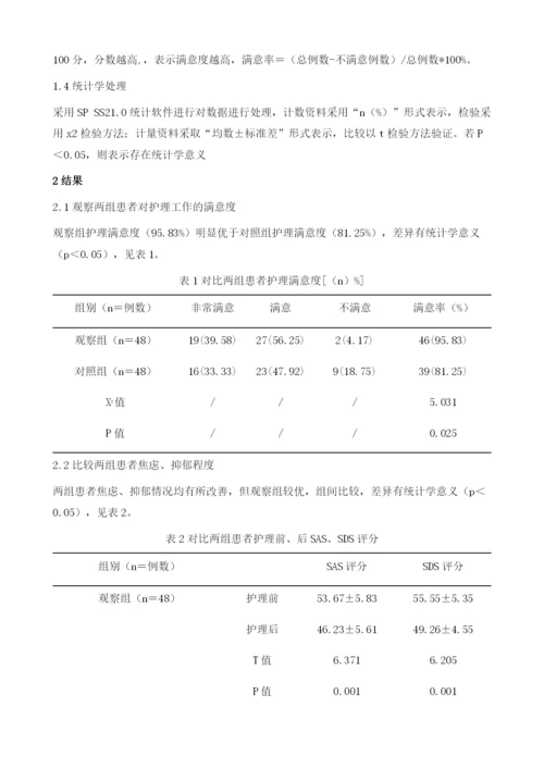 手术室护理管理中应用服务质量差距模型效果观察.docx