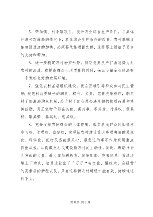 务实重干夯实社会主义新农村建设根基 (2).docx