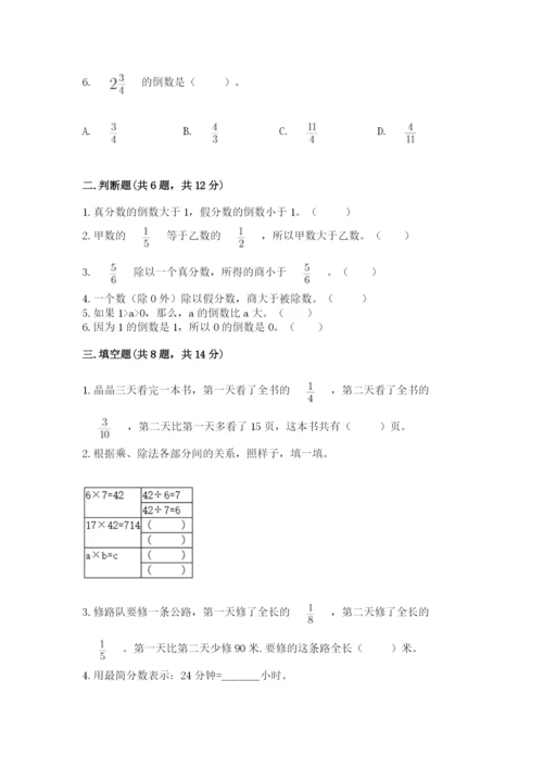 冀教版五年级下册数学第六单元 分数除法 测试卷下载.docx