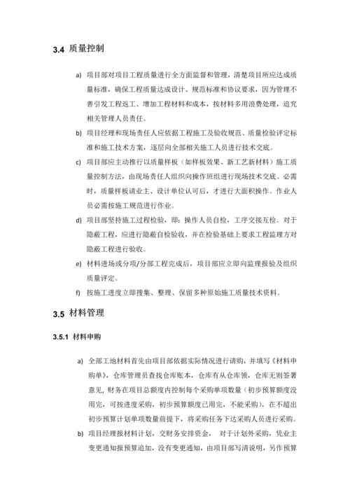 公司优质项目管理综合流程和核心制度.docx