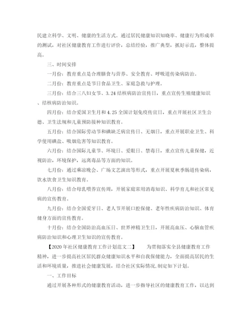 精编之年社区健康教育工作计划范文.docx