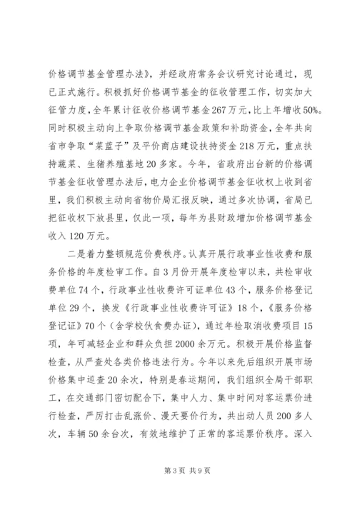 县物价局工作报告.docx