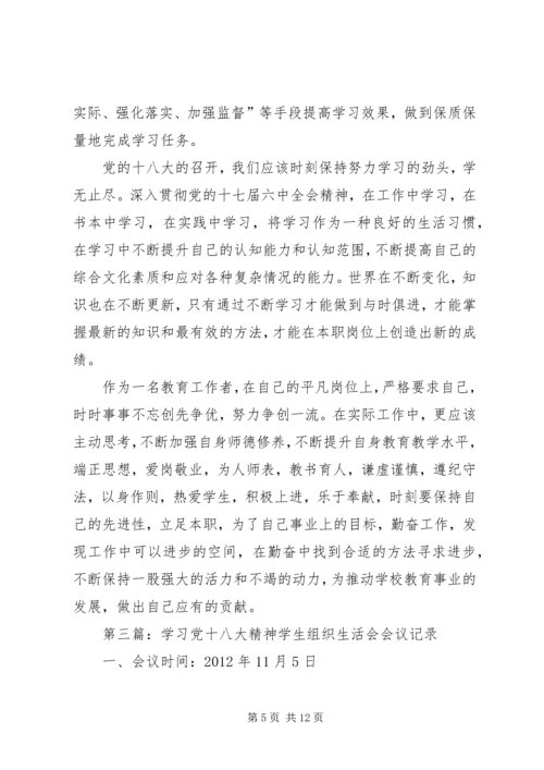 党小组成员学习十八大精神心得.docx