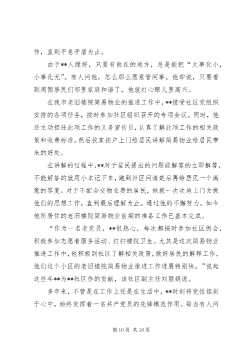 最美党员事迹材料六篇 (2).docx