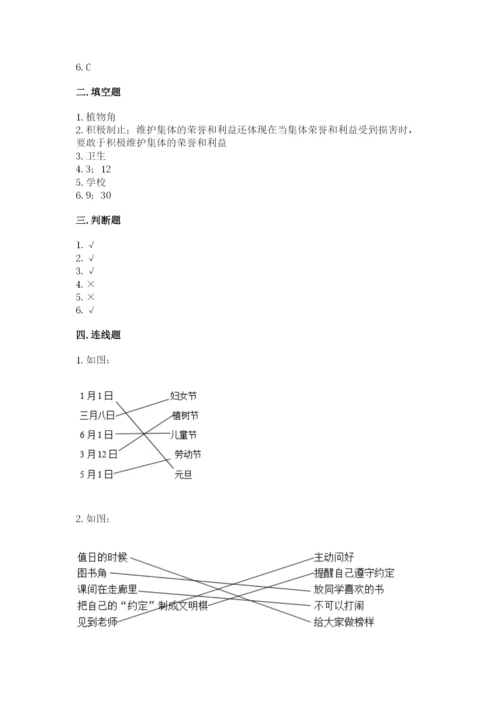 最新部编版二年级上册道德与法治期中测试卷及参考答案（实用）.docx