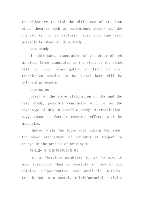 英语论文开题报告格式范文.docx