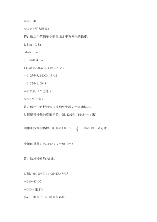 人教版六年级下册数学期末测试卷精品（预热题）.docx