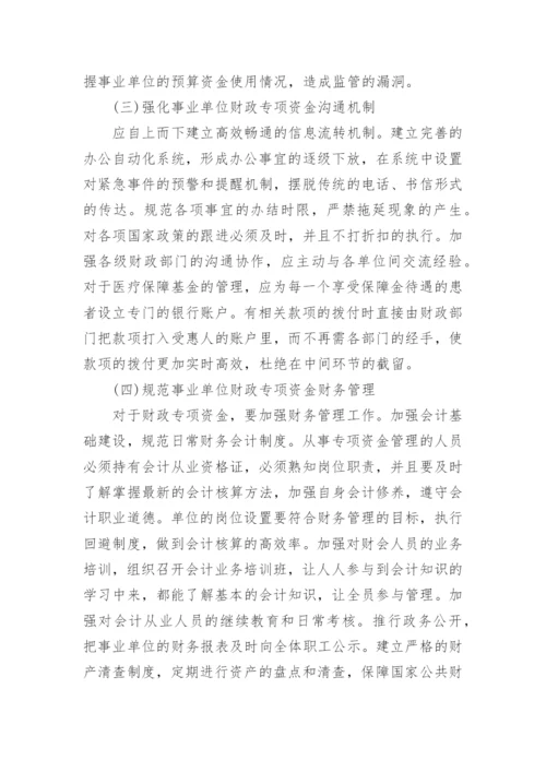 财政方面的论文精编.docx