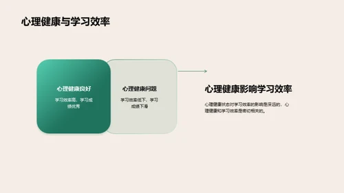 心理压力与学生成长