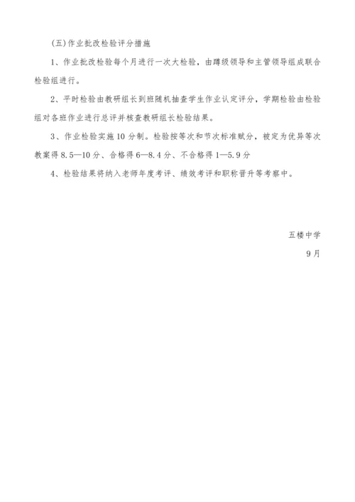 教案作业检查核心制度.docx